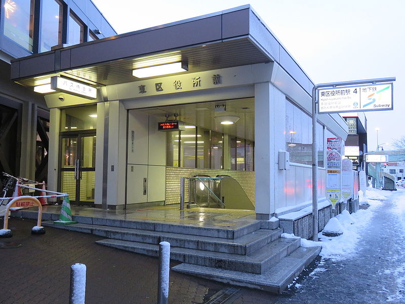 東区役所前駅