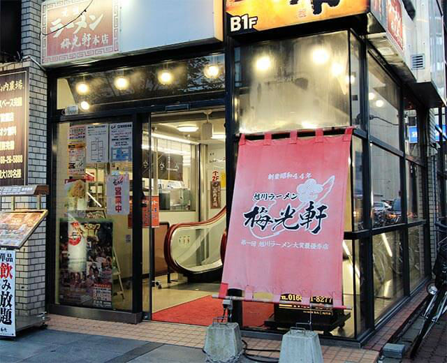 梅光軒 (旭川本店)