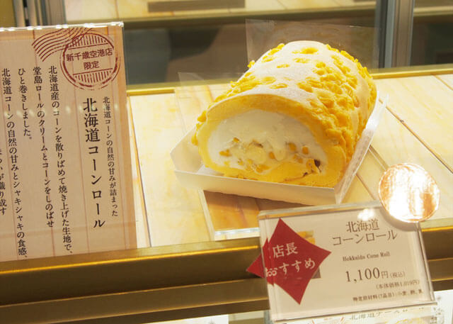 シャンティ モンシェール 新千歳空港店