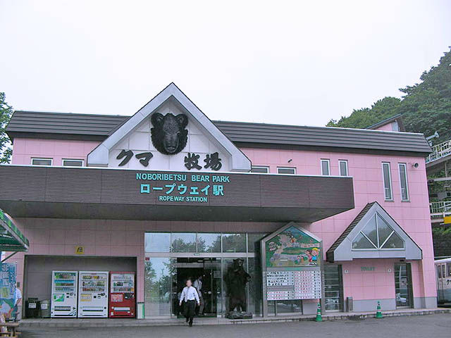 登別温泉ロープウェイ