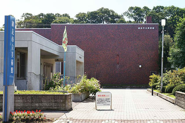 網走市立美術館