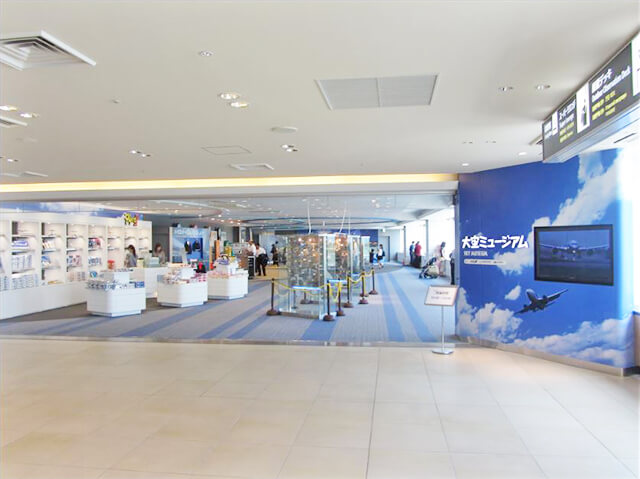 大空ミュージアム