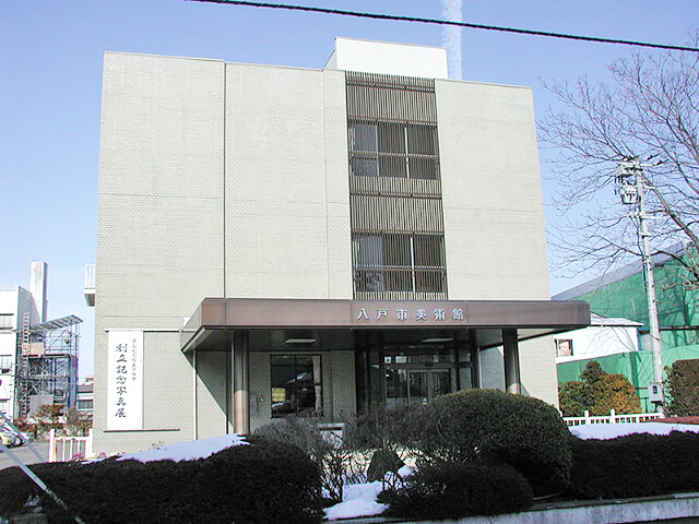 八戸市美術館