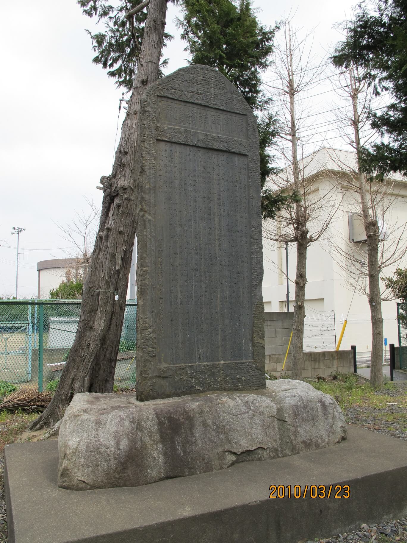 橘守部翁遺蹟碑