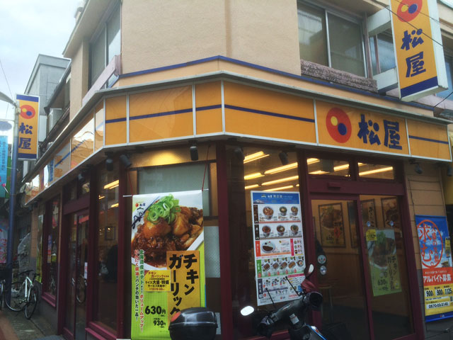 松屋 江古田店(1号店)