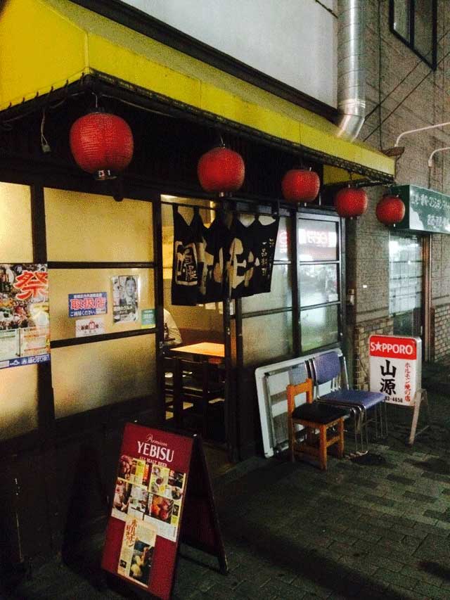 山源
