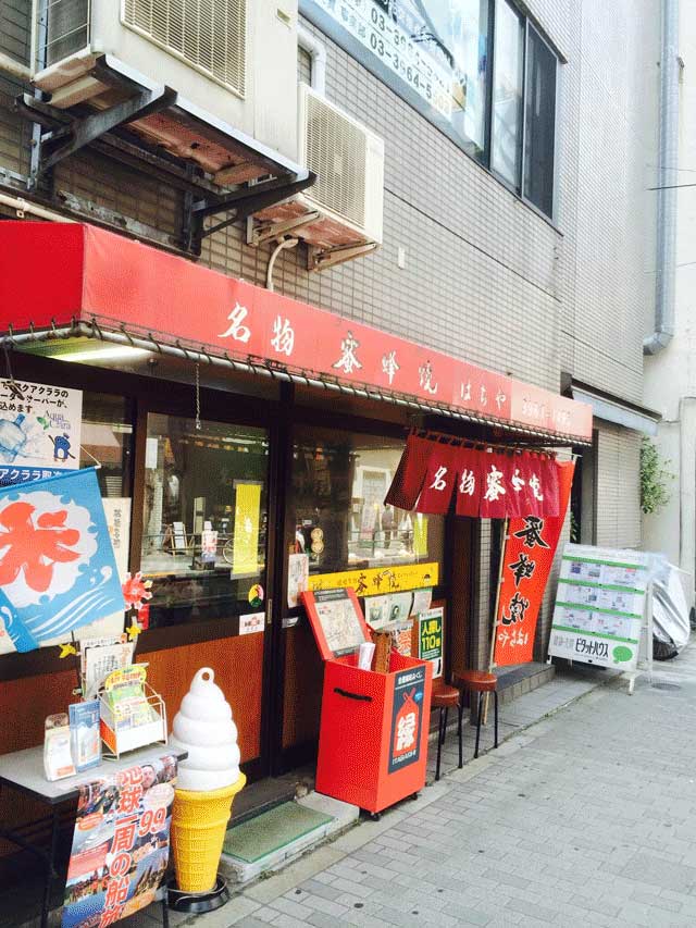 はちや