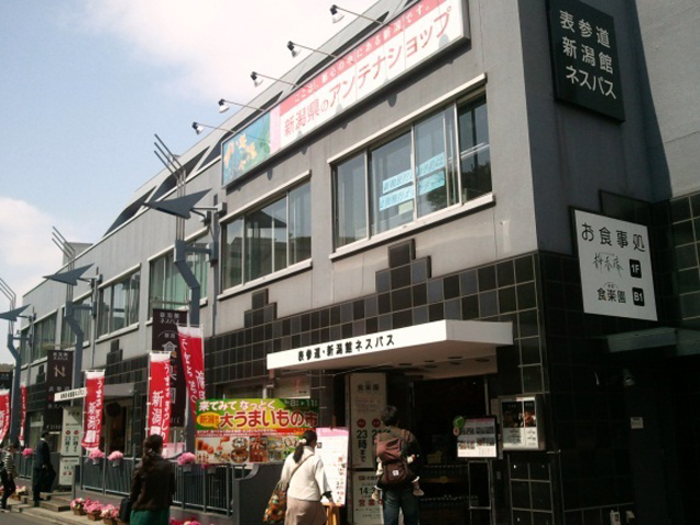 表参道・新潟館 ネスパス