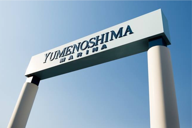 東京夢の島マリーナ
