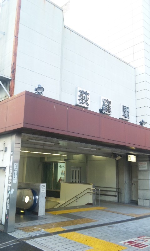 東京メトロ荻窪駅