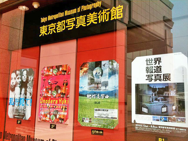 東京都写真美術館