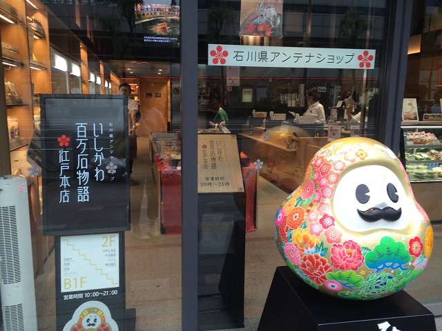 いしかわ百万石物語 江戸本店