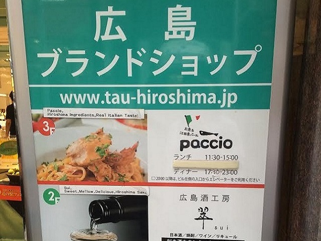 広島ブランドショップTAU