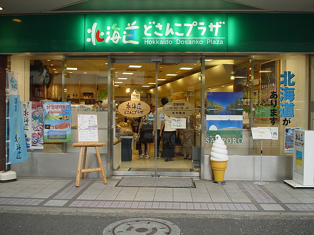 北海道どさんこプラザ