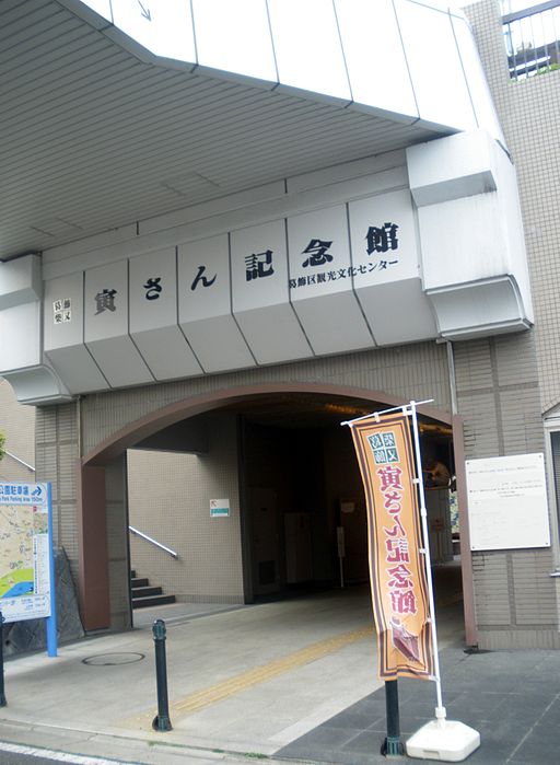 葛飾柴又寅さん記念館