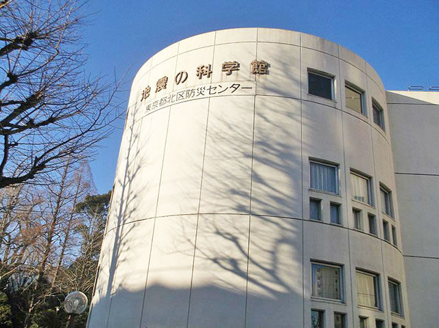 東京都北区防災センター 地震の科学館