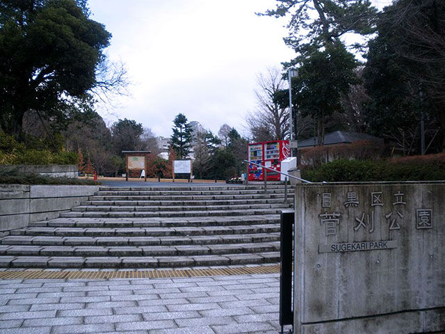 目黒区立菅刈公園