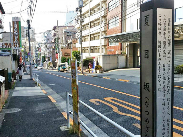 夏目坂