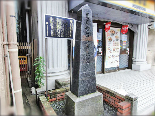 夏目漱石誕生の地