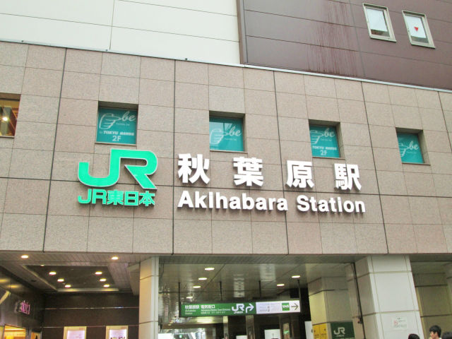 秋葉原駅