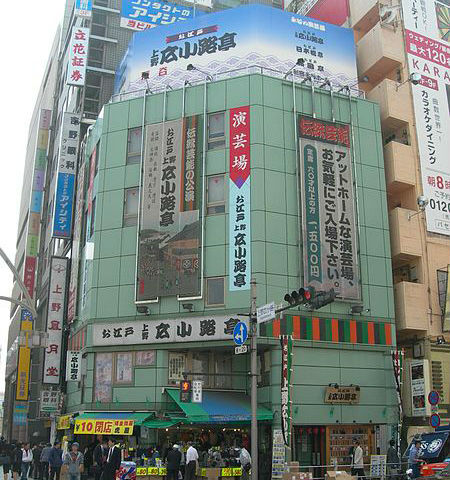 お江戸上野広小路亭