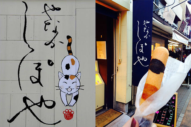 やなかのしっぽや 谷中本店