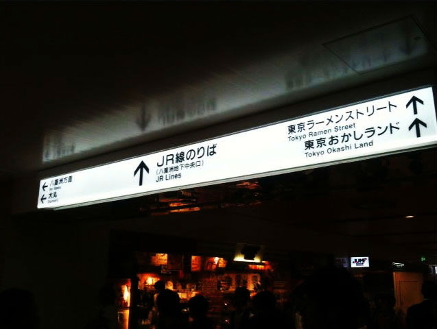 東京キャラクターストリート