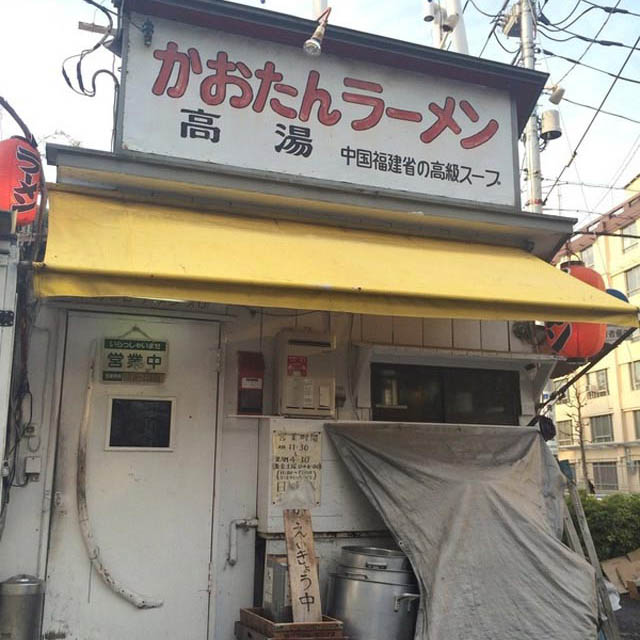 かおたんラーメンえんとつ屋 (南青山店)