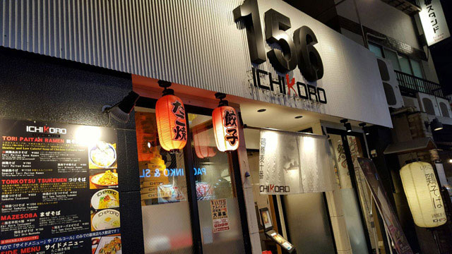 鶏そば十番 156 ICHIKORO