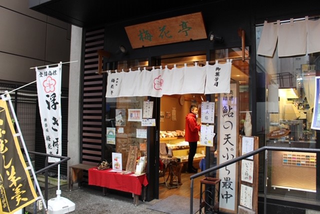 【★】梅花亭ポルタ神楽坂店