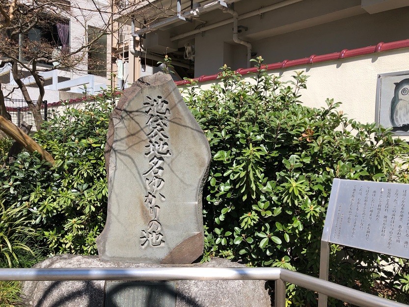 元池袋史跡公園