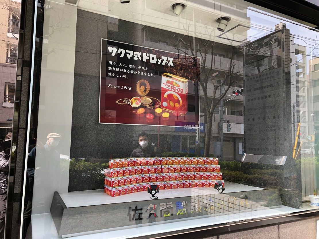 佐久間製菓（オフィス内には入れません）