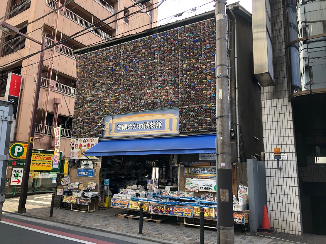 老眼めがね博物館