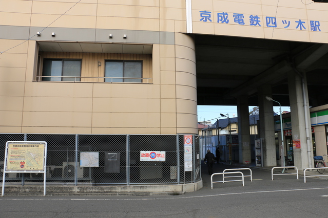 京成電鉄四ツ木駅