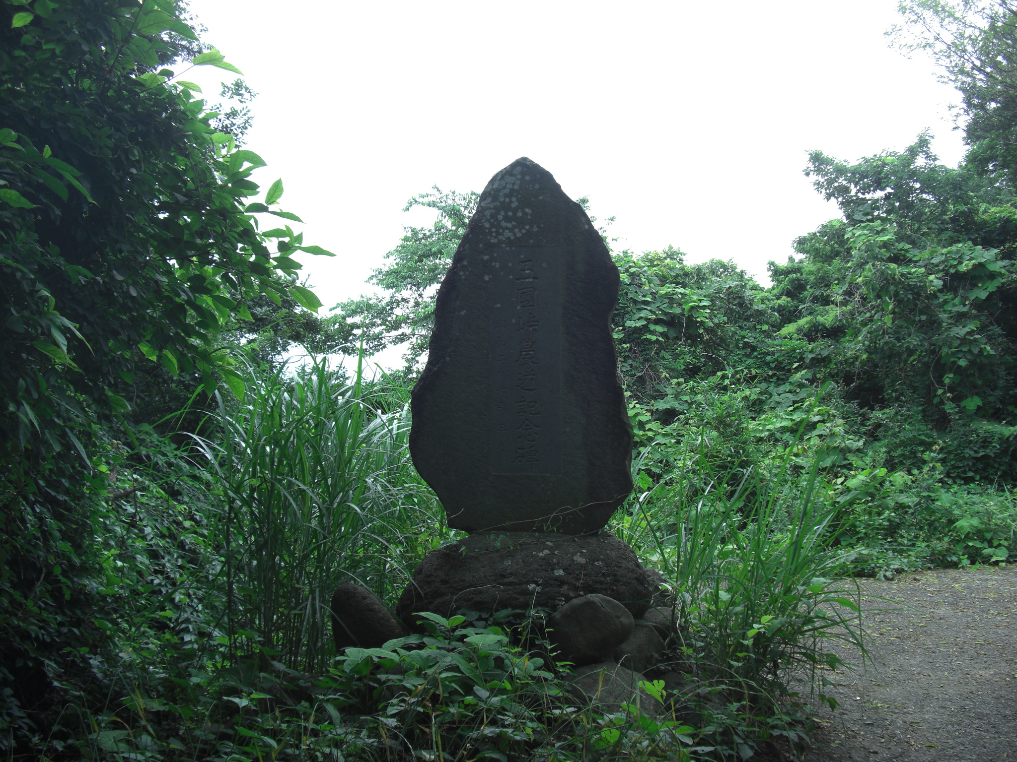 五国峠農道(五国峠碑)