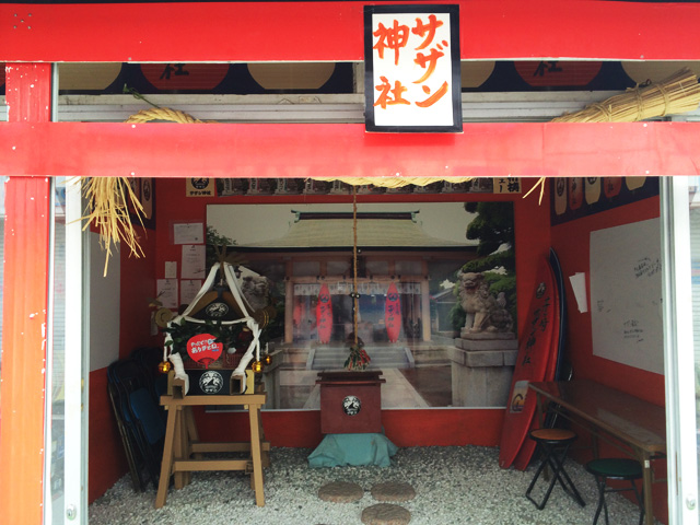 茅ヶ崎サザン神社