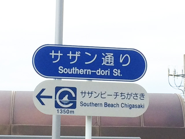 サザン通り商店街入り口