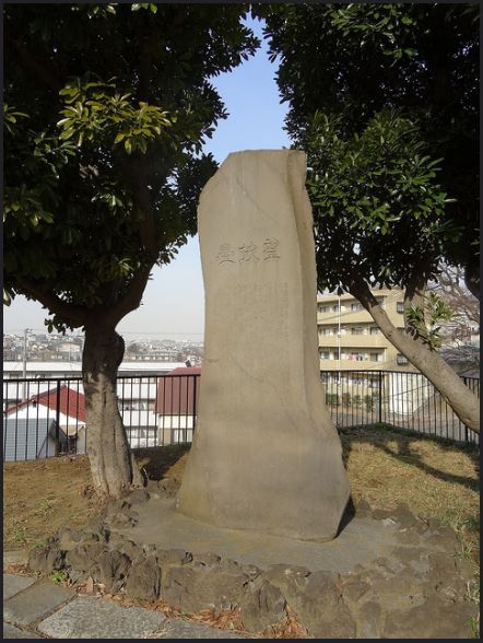 望欣台の碑