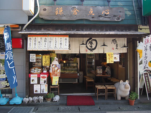 豚まんじゅう専門舗 鎌倉点心