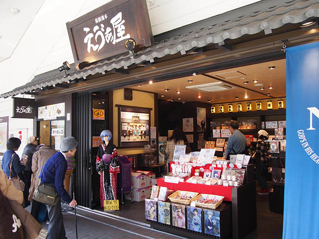 エヴァ専門お土産店 えう゛ぁ屋