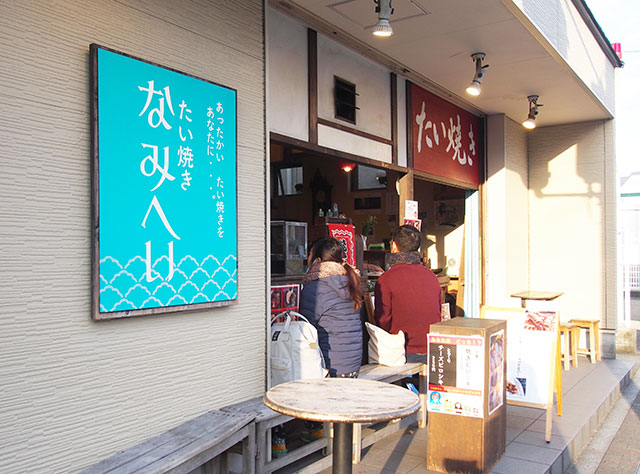 たい焼き なみへい