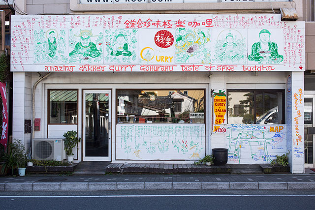 ゴクラク カリー