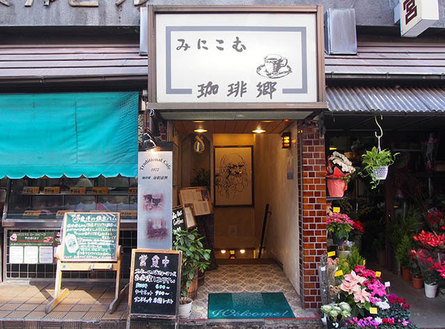 珈琲郷 身似虚無