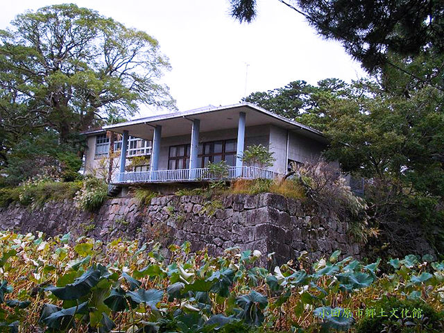 小田原市郷土文化館