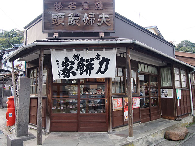力餅家