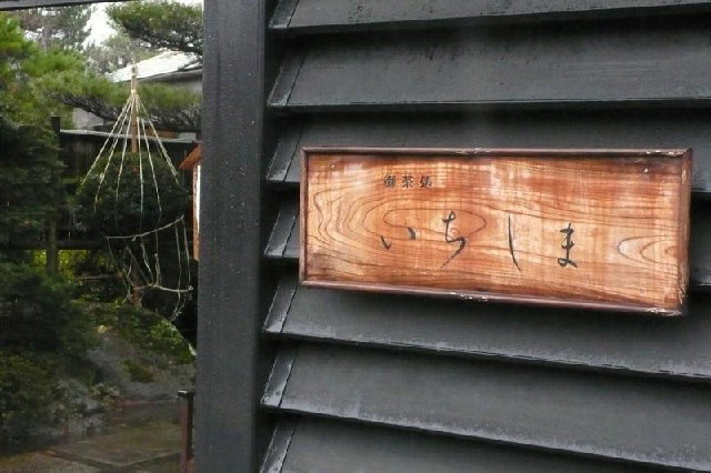 市島酒造株式会社(見学)