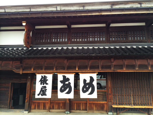 あめの俵屋 本店