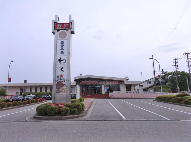 和倉温泉駅