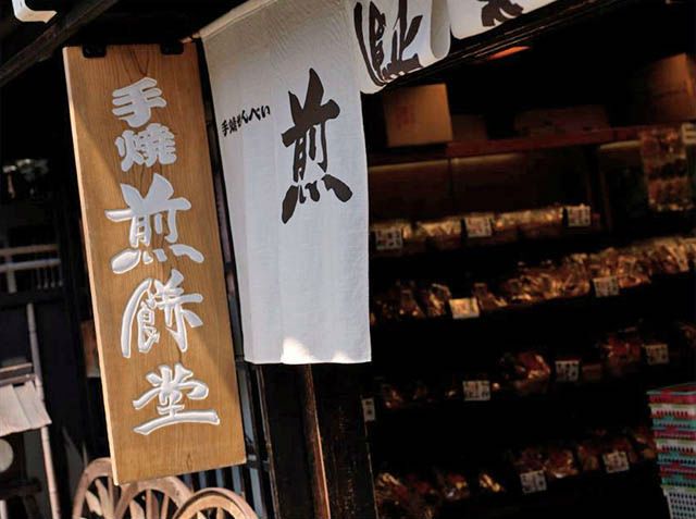 手焼煎餅堂