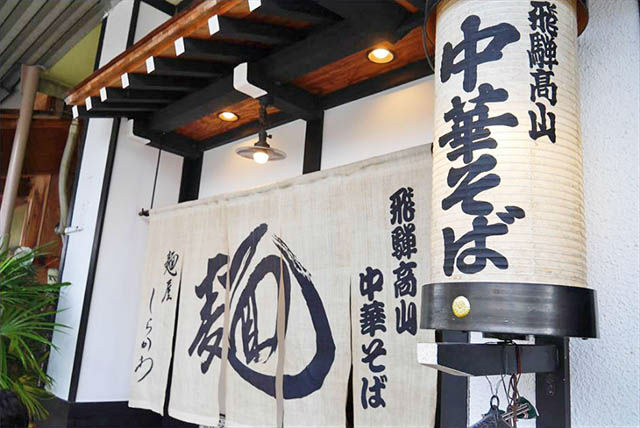 麺屋しらかわ